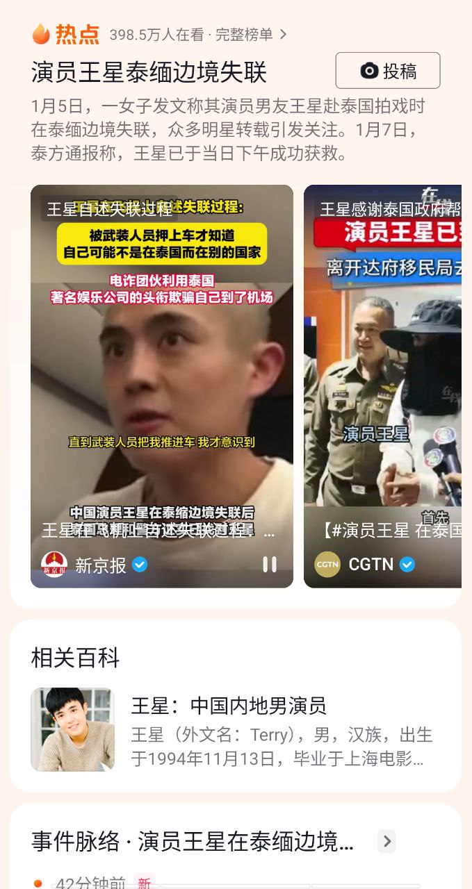 中国内地男演员 王星 被骗到泰国后续 目前已成功获救 真是十年龙套无人晓 一朝进园天下知 图2