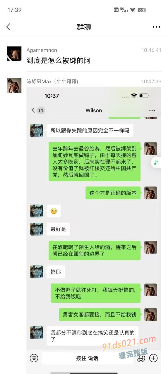 抖音热瓜！重生之我被绑到缅北当鸭子 网红 壮壮哥哥陈舒昂 被诈骗集团绑到缅甸妙瓦底当鸭子 ！ 图7