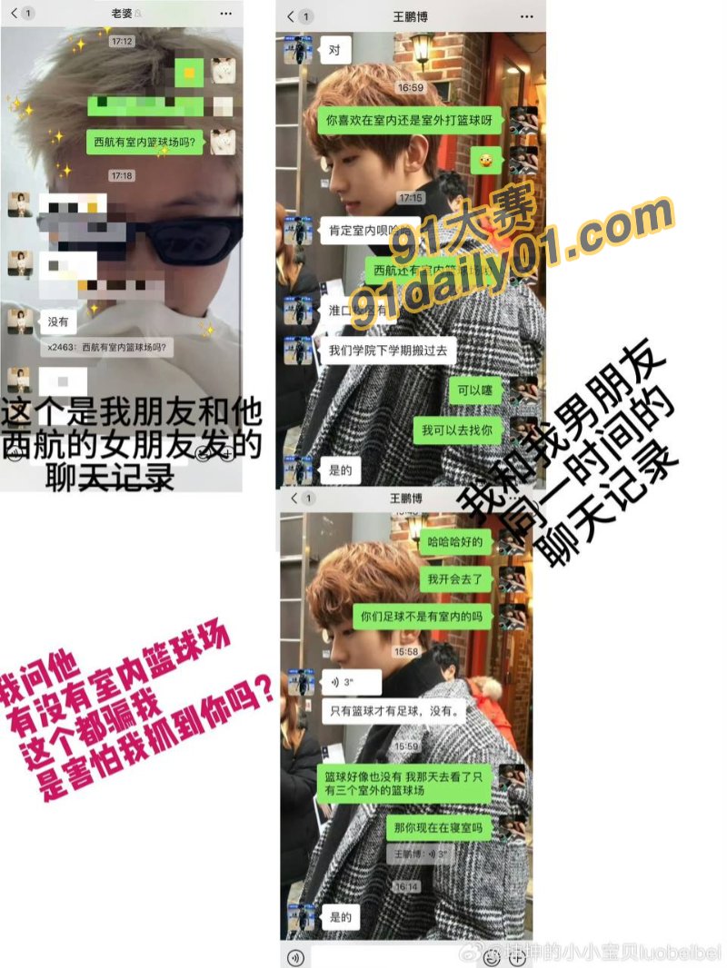 大一海王「王鹏博」没保护好手机 出轨还偷拍性爱视频被女友曝光 图8