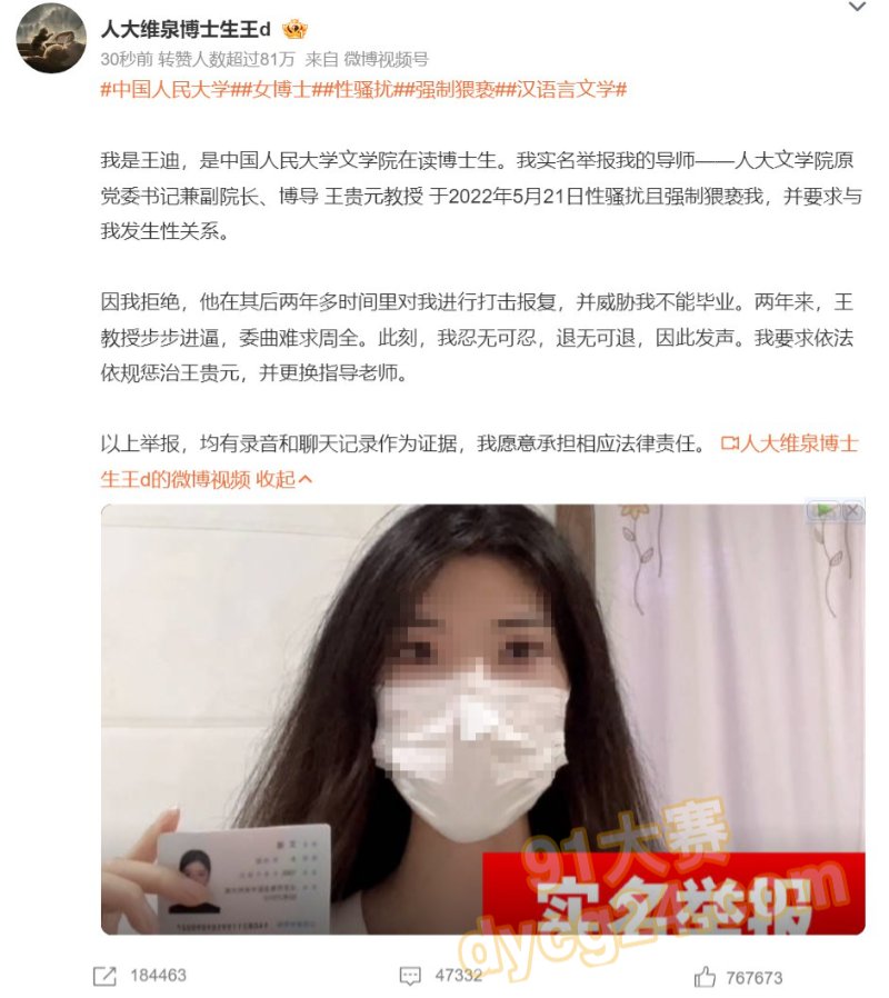人大教授王贵元被实名举报性骚扰女博士 随后还被曝下药迷奸其他学生 图4