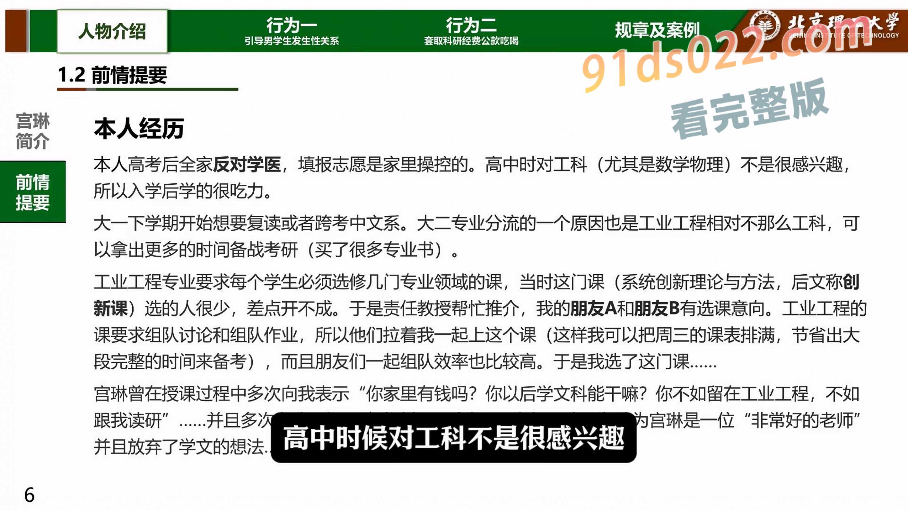 北京理工大学男学生实名举报校内宫琳教授性骚扰 ! 图13