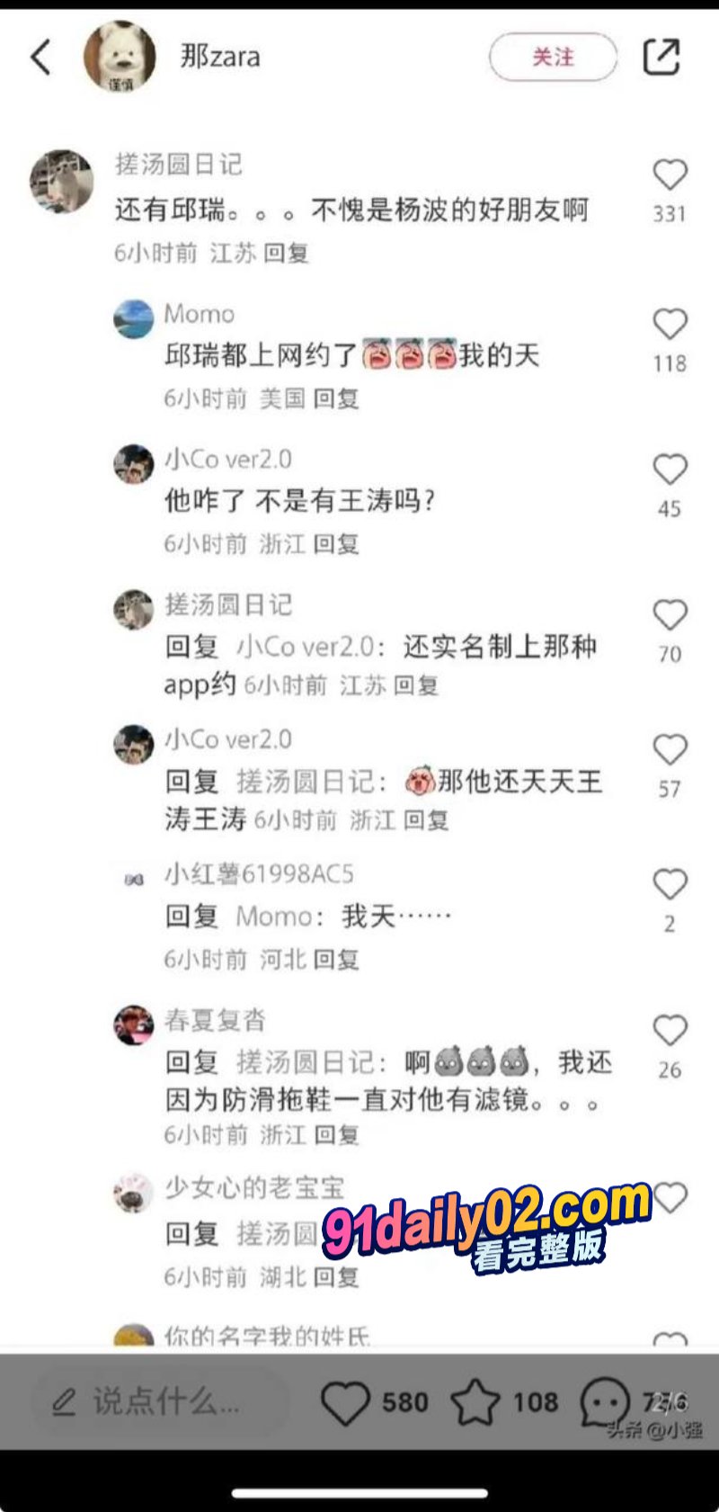 宠妻脱口秀演员邱瑞被曝是约炮大神 彻底塌房 用约炮软件走到哪约到哪 图6