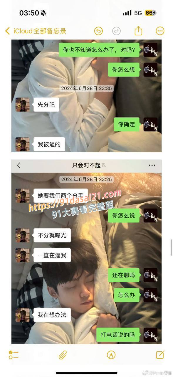 国内顶流男星梓渝被曝恋爱出轨 粉丝全身心信任他 下一秒他却发博承认了 图8