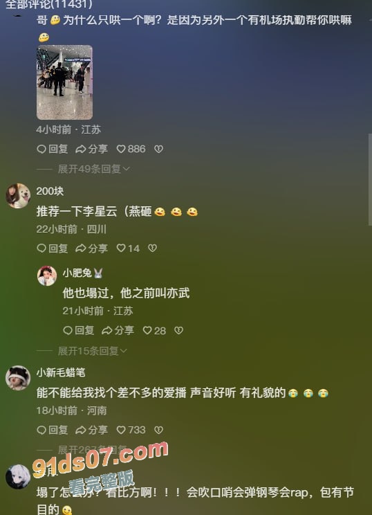 顶流主播抖音和平精英男主播 林七夜 塌房 两个女朋友在深圳机场碰面大打出手 场面相当劲爆了 图7