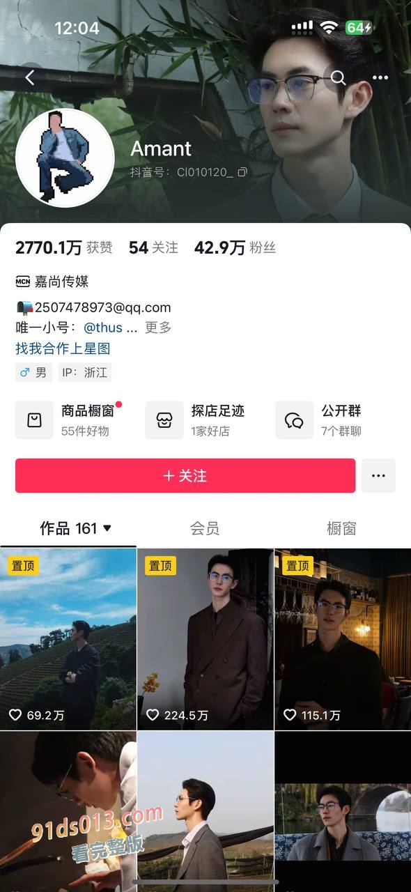 抖音网红Amant：42.8w粉丝的“人夫感”病娇反派，约炮秘闻曝光，渣男真面目藏不住！