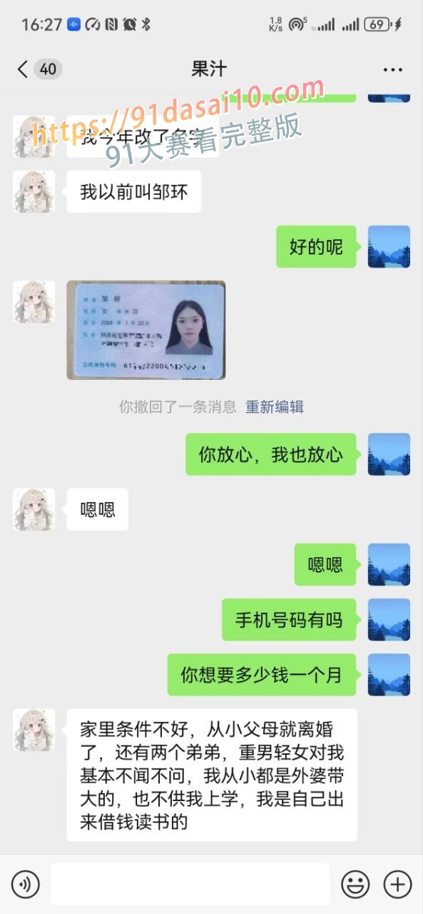 苏州科技大学20岁女学生邹妍自述坎坷身世，主动寻求金主资助，卖身报答～ 图5