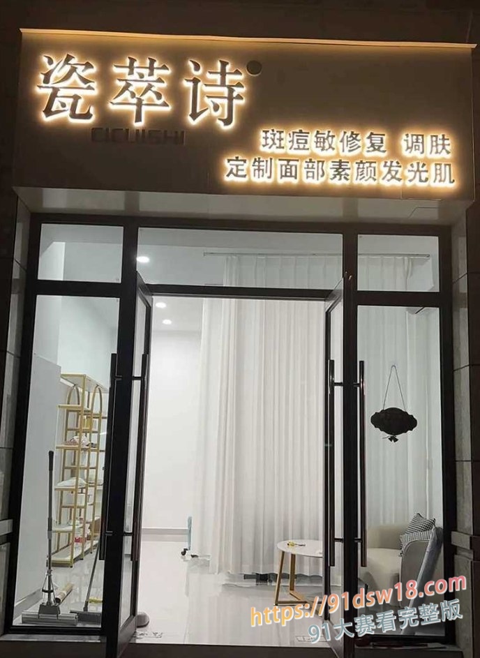 女技师瓷萃诗男士脱毛被曝隐藏手交服务 沉浸式打飞机后被调侃自控力差 图6