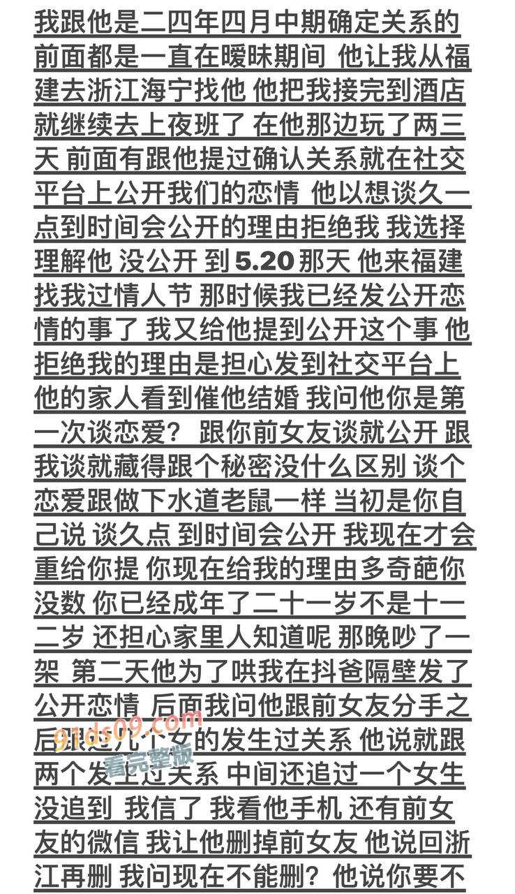 时间管理大师云南丘北炮王X江辉 一个城市七八个炮友！翻车后被女友全盘曝光！ 图16
