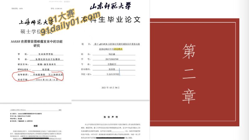 我不操你就主动给别人操？上海师范大学女学生钱志鑫 被前男友pdf大曝光 图11