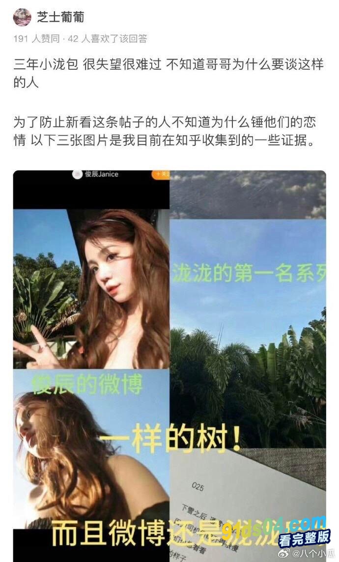 汪苏泷精力旺盛八天会三女！女主竟是擦边网红博主，粉丝破防爆脱粉潮～ 图12