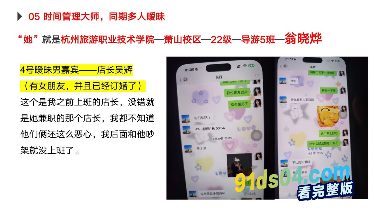 杭州旅游职业学院萧山校区 22级导游5班 翁晓烨 被男友怒写ppt曝光此渣女恋爱期间出轨多人，直到怀孕～ 图13