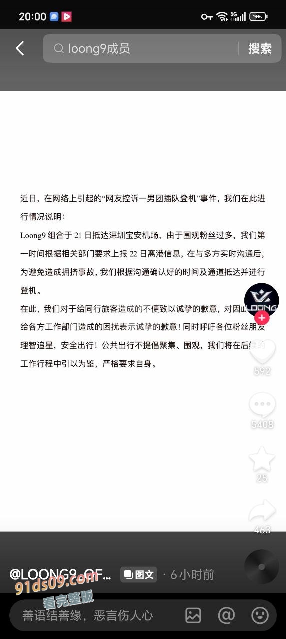 乐华娱乐旗下组合亚洲超星团 男团 在深圳宝安机场插队 明星凭什么插队 图2