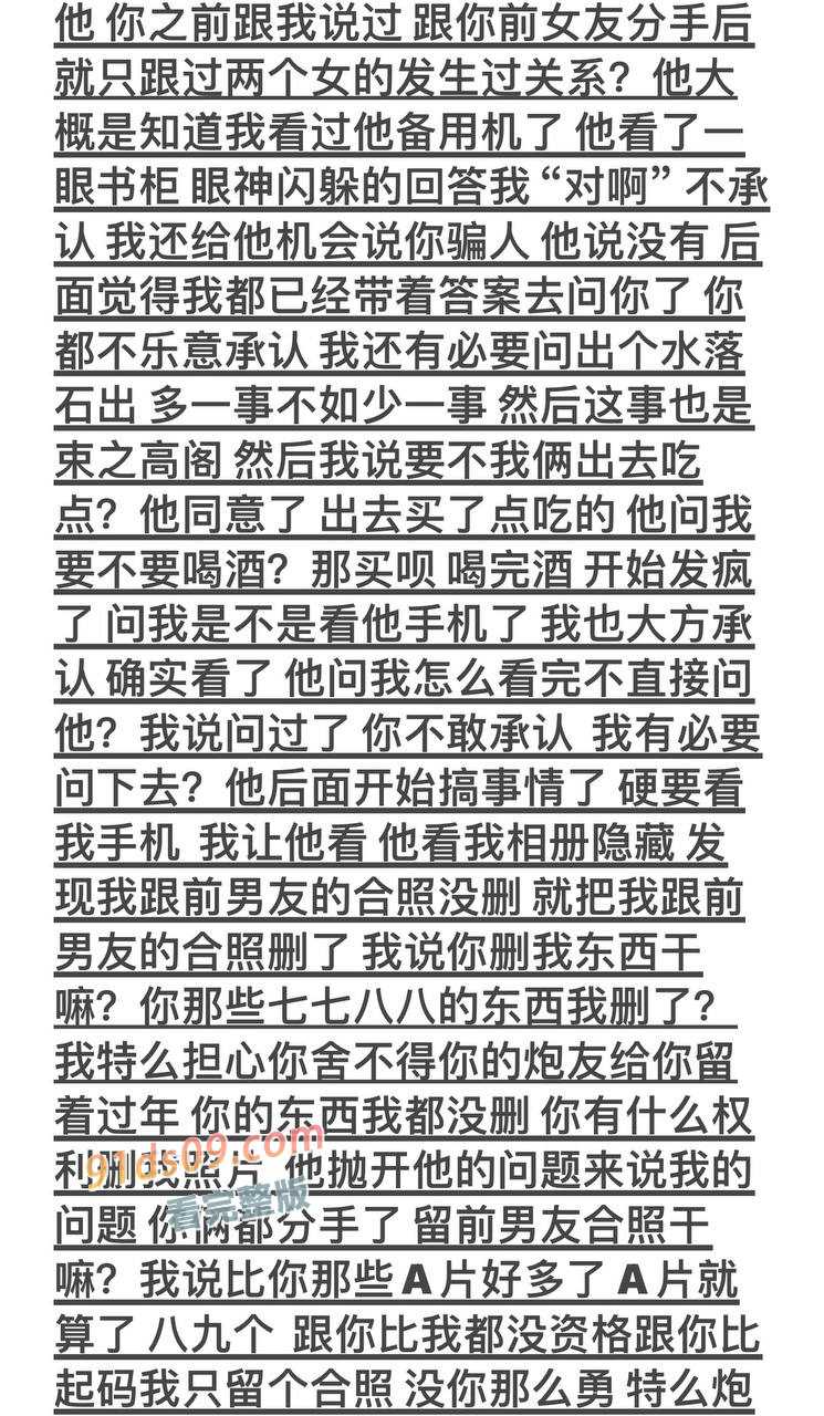 时间管理大师云南丘北炮王X江辉 一个城市七八个炮友！翻车后被女友全盘曝光！ 图18