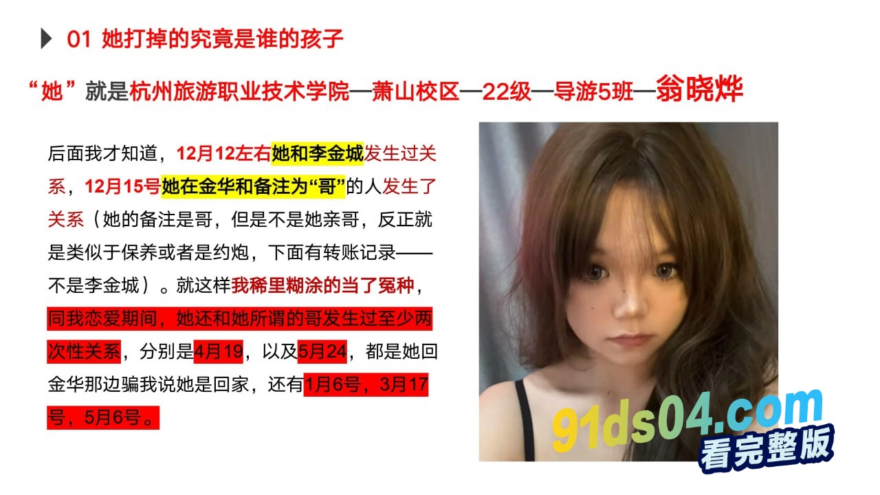杭州旅游职业学院萧山校区 22级导游5班 翁晓烨 被男友怒写ppt曝光此渣女恋爱期间出轨多人，直到怀孕～ 图6