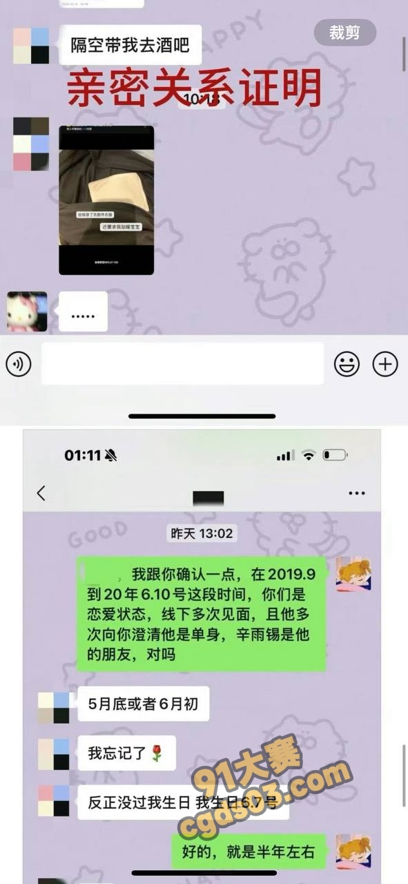 相声演员秦霄贤被前女友辛雨锡实名曝光私生活淫乱 出轨还被女方偷拍视频！ 图15