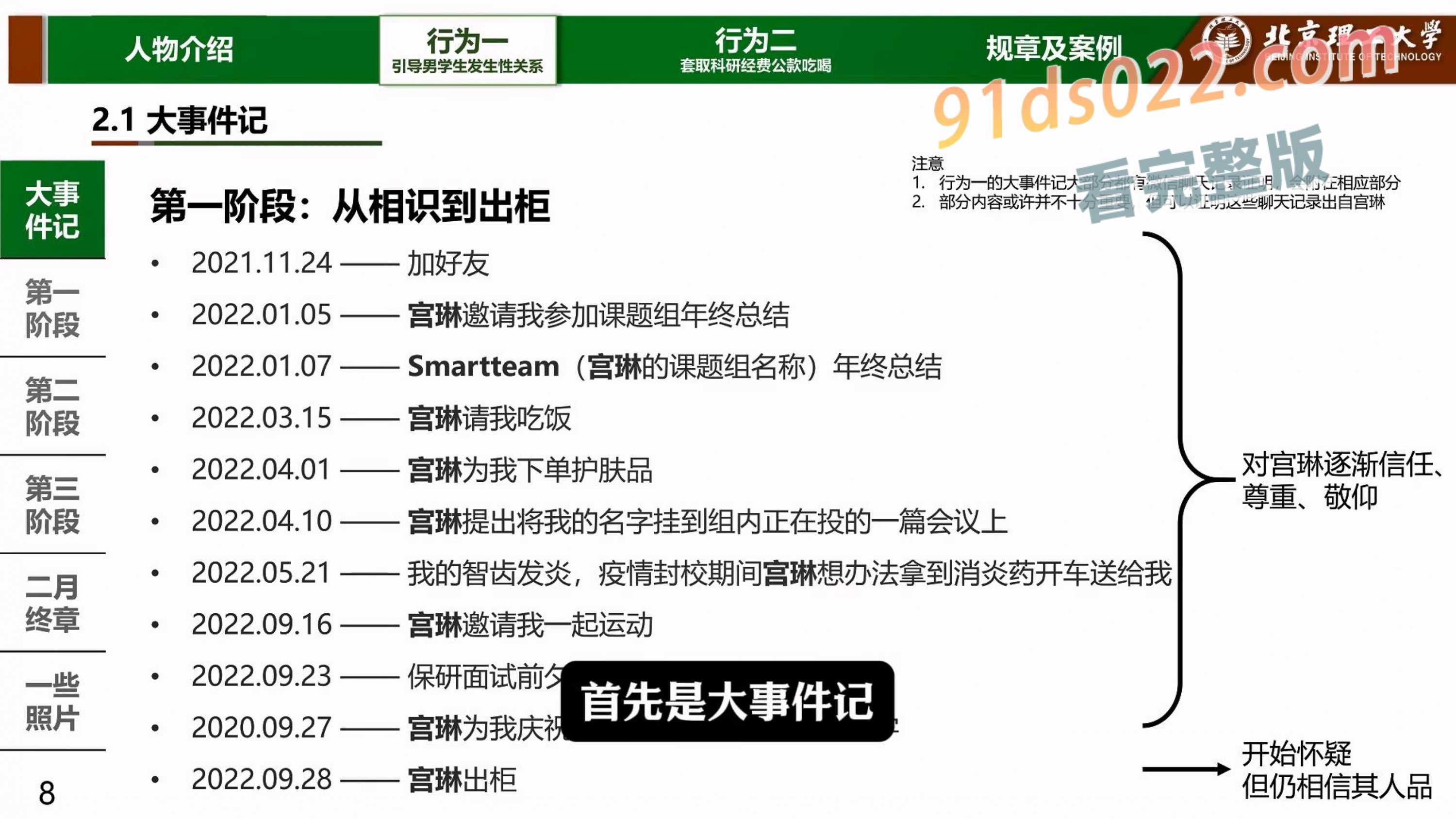 北京理工大学男学生实名举报校内宫琳教授性骚扰 ! 图15