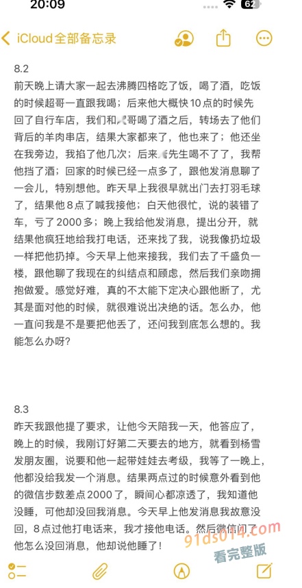 四川清白江 自行车旗舰店老板 出轨兄弟晚孕老婆 将其日进ICU 图23