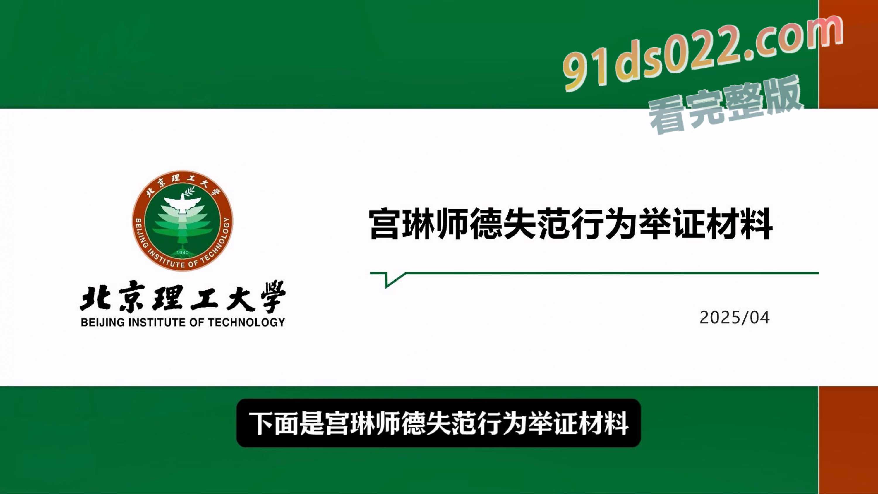 北京理工大学男学生实名举报校内宫琳教授性骚扰 ! 图9