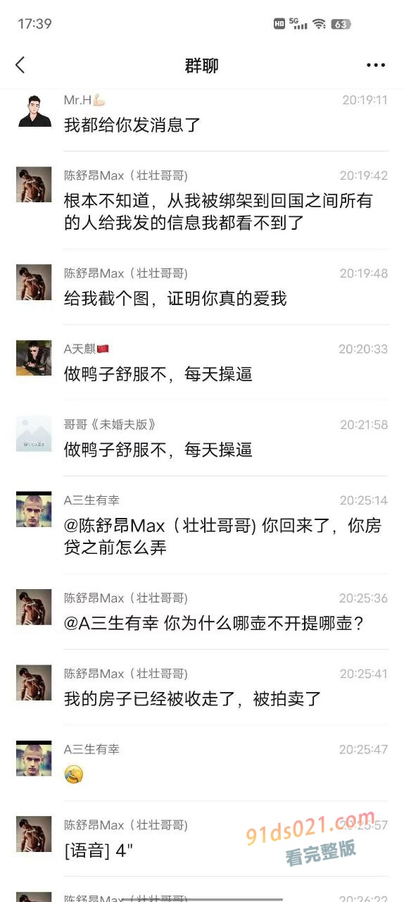 抖音热瓜！重生之我被绑到缅北当鸭子 网红 壮壮哥哥陈舒昂 被诈骗集团绑到缅甸妙瓦底当鸭子 ！ 图10