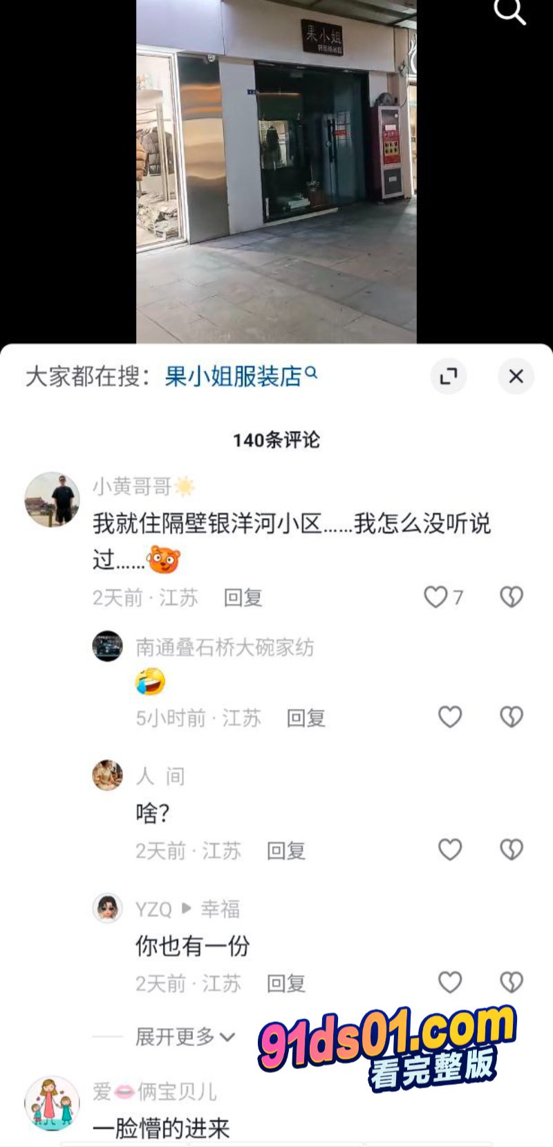 张芝山网红老板娘「夏红」卖逼养全家 被金主曝光 果小姐女装店成打卡地 图13