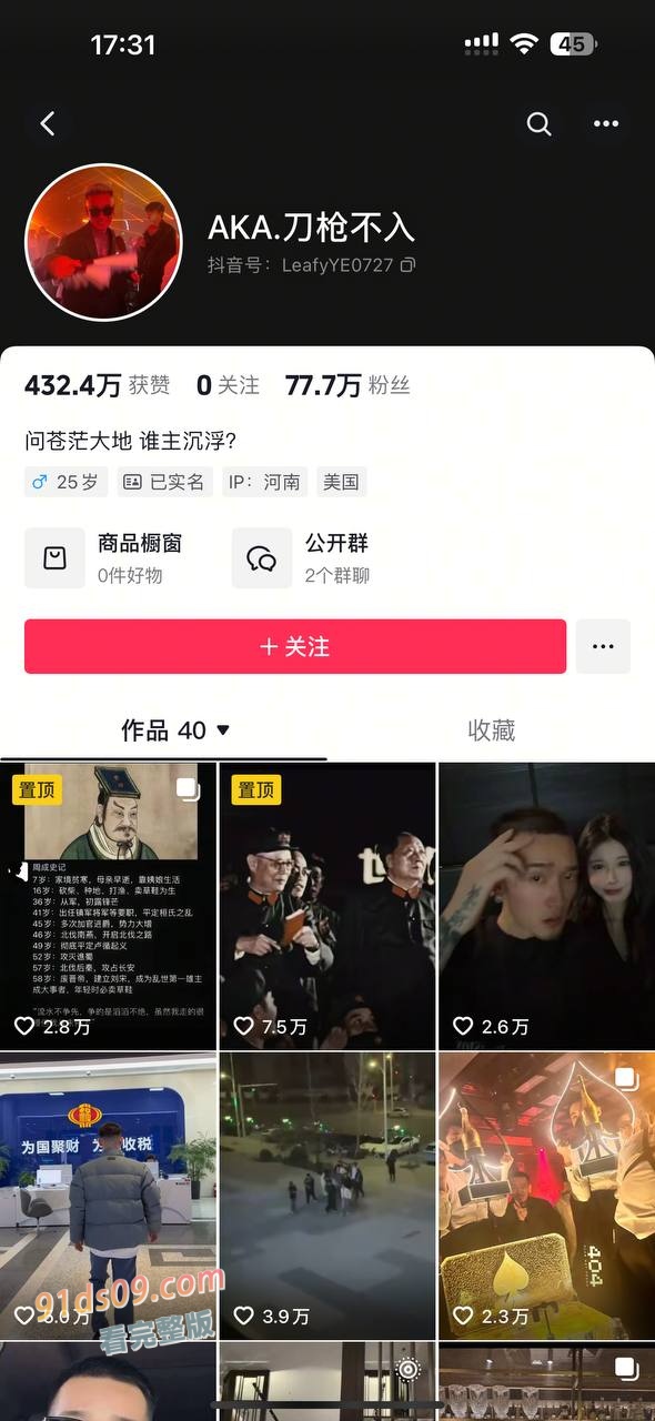 国内知名富二代“刀枪不入”跟帝师彻底撕破脸，正面开战，聊天记录一曝光，瞬间引爆全网！ 图1