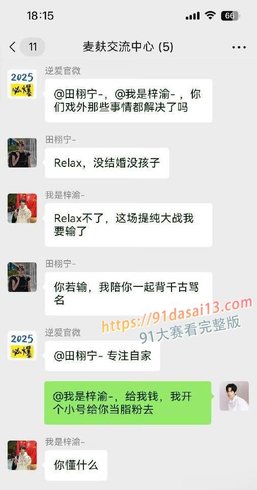 全网百万粉丝新晋男演员 热剧逆爱 男主角 刘轩丞 出轨大姐 诈骗 骗财骗色 约炮被曝光 图6
