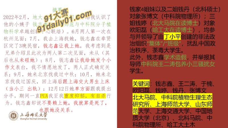 我不操你就主动给别人操？上海师范大学女学生钱志鑫 被前男友pdf大曝光 图3