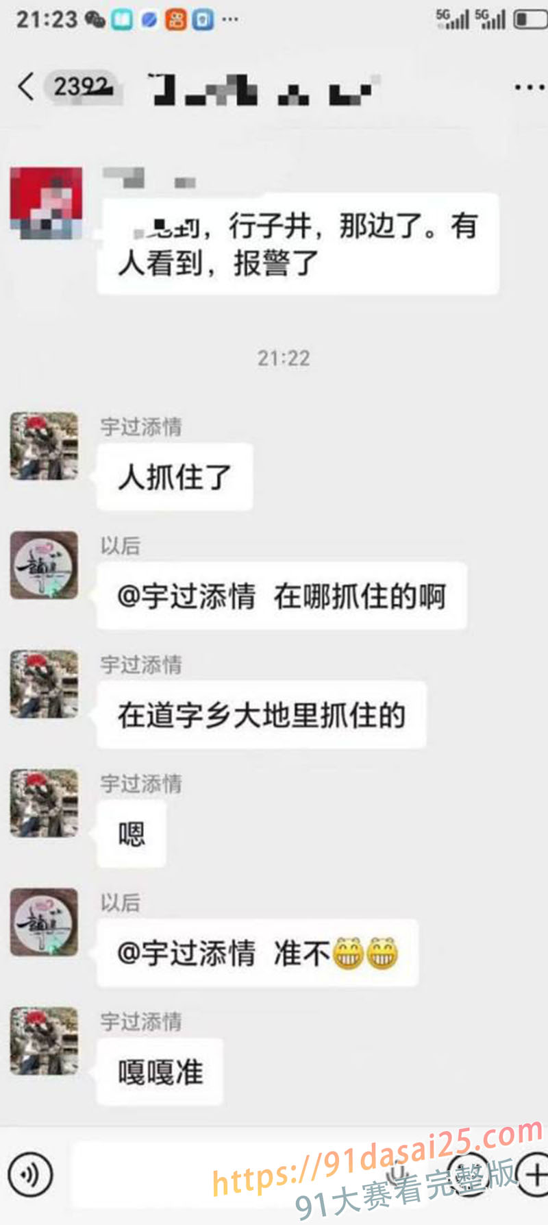 吉林通榆县重大杀人案曝光 嫌疑人姚远流窜作案 连杀多人引发恐慌 视频流出！ 图6