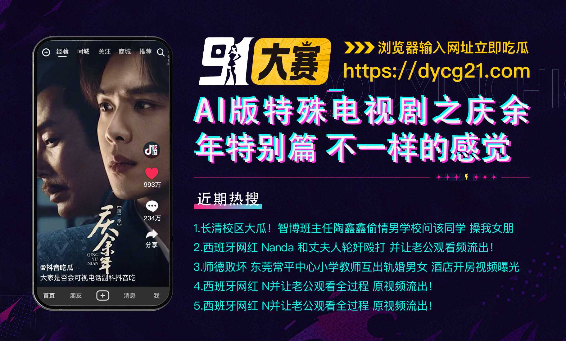 AI版特殊电视剧之庆余年特别篇 李沁等一众女星 淫乱版庆余年很过瘾～ 图4