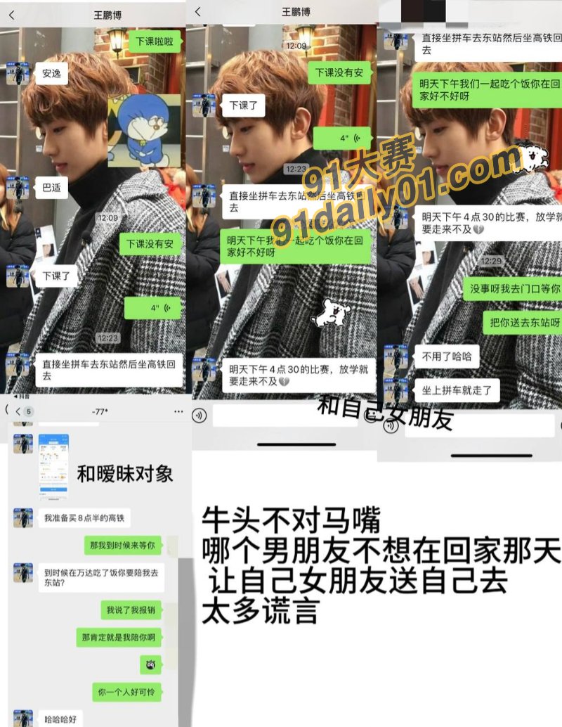大一海王「王鹏博」没保护好手机 出轨还偷拍性爱视频被女友曝光 图9