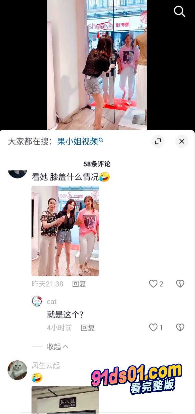 张芝山网红老板娘「夏红」卖逼养全家 被金主曝光 果小姐女装店成打卡地 图11