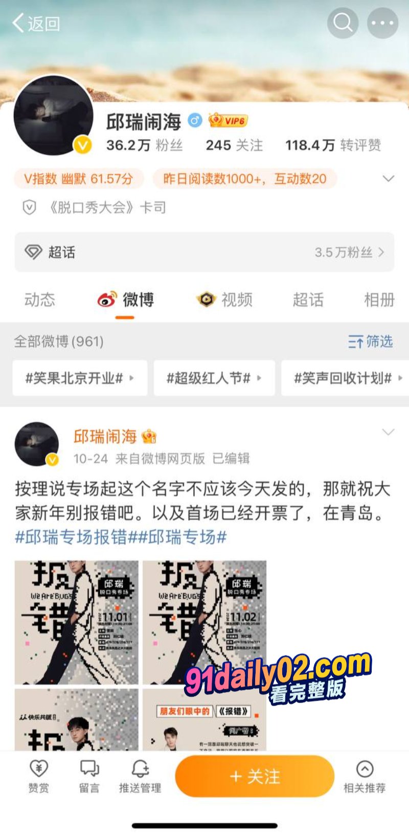 宠妻脱口秀演员邱瑞被曝是约炮大神 彻底塌房 用约炮软件走到哪约到哪 图7