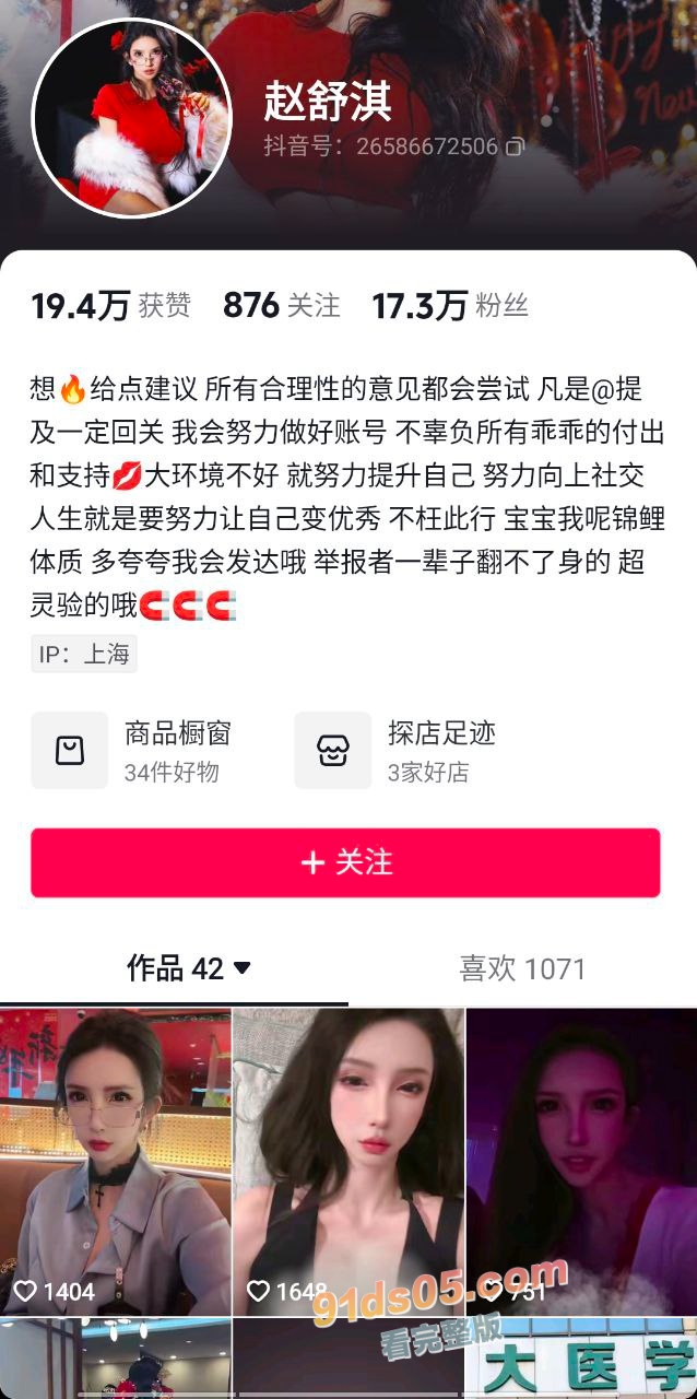 抖音十六万粉网红御姐 赵舒淇 献出露奶福利 性爱XO自慰寻高潮 露脸福利极具诱惑！ 图1