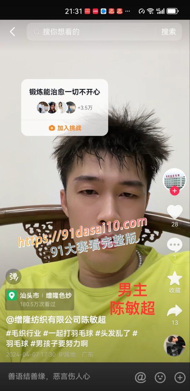 汕头市下埠老书记儿子陈敏超出轨小三方佳琦，还恶人先告状，破坏别人家庭还在抖音上骂原配！ 图14