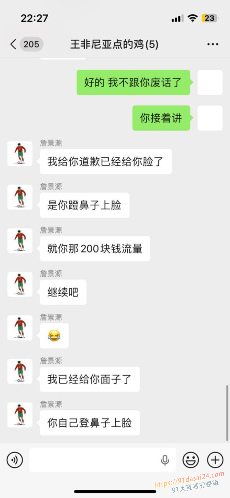 国足再爆丑闻 U15国少前锋 詹景源 参与聚众淫乱 玩的是越来越花年龄是越来越小 ! 图19
