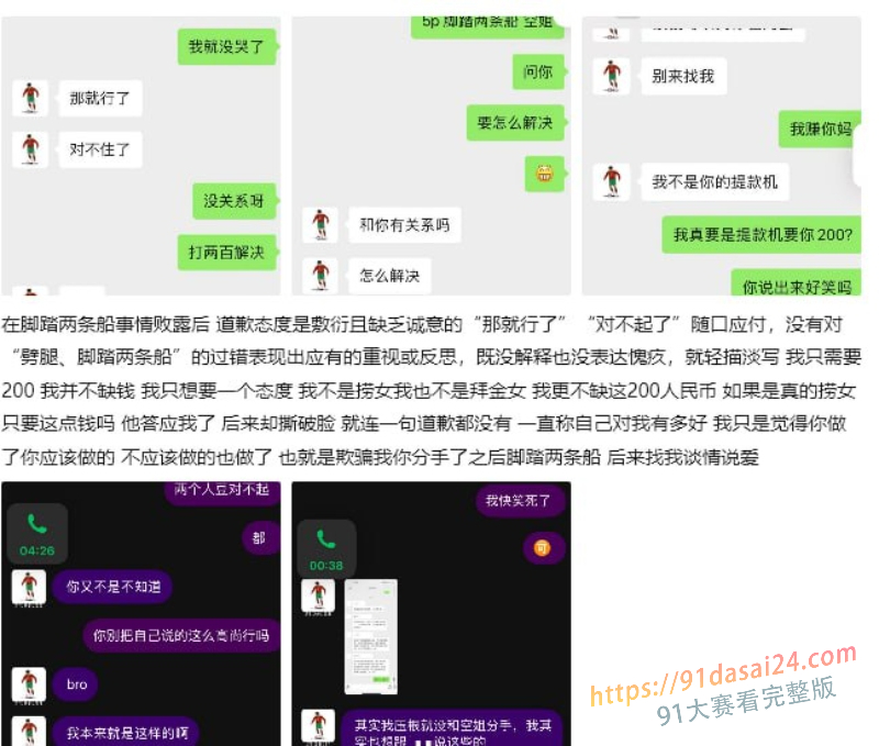 国足再爆丑闻 U15国少前锋 詹景源 参与聚众淫乱 玩的是越来越花年龄是越来越小 ! 图3
