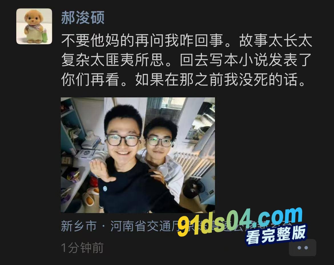 西安欧亚学院 大一男生在香港感染艾滋疯狂报复社会 学校大群公开喊话找男同 图11