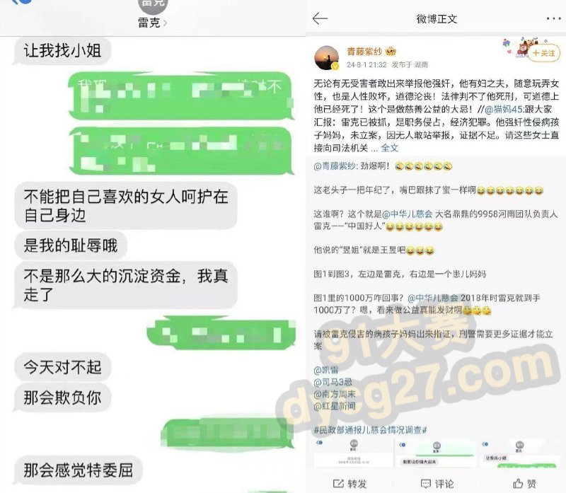 儿慈会雷克陪睡才给钱 患儿妈妈屈辱发声 机构哭穷 被曝直升机送烤全羊 图2