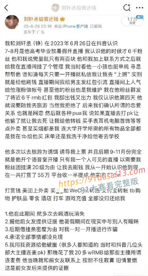 全网百万粉丝新晋男演员 热剧逆爱 男主角 刘轩丞 出轨大姐 诈骗 骗财骗色 约炮被曝光 图9