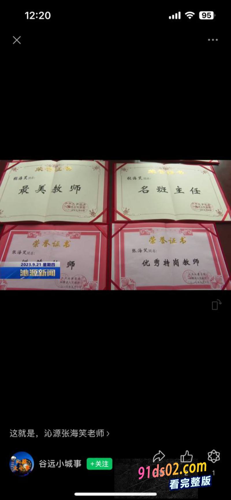 山西沁源县职业高中 已婚女教师 张海笑 出轨男学生 两人性爱视频曝光！ 图6