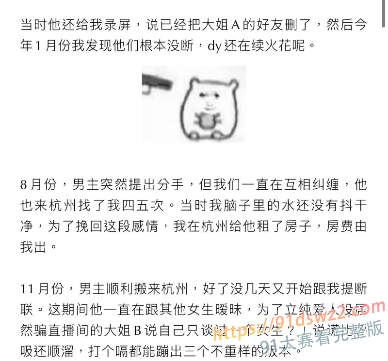 抖音60万粉 hcc黄崇澄 出轨直播间大姐 前女友实名曝光 行走的插头多线出轨 图5