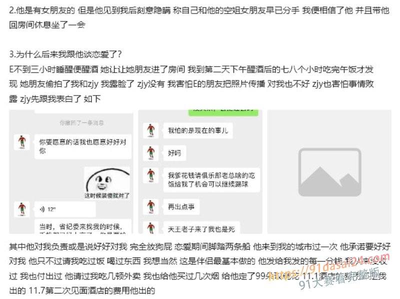 国足再爆丑闻 U15国少前锋 詹景源 参与聚众淫乱 玩的是越来越花年龄是越来越小 ! 图2
