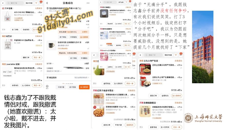 我不操你就主动给别人操？上海师范大学女学生钱志鑫 被前男友pdf大曝光 图19