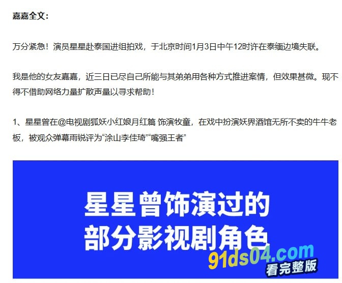 演员王星被曝泰国拍戏时失联，我驻清迈总领事馆：接到家属求助，将持续跟踪进展维护中国公民安全 图8