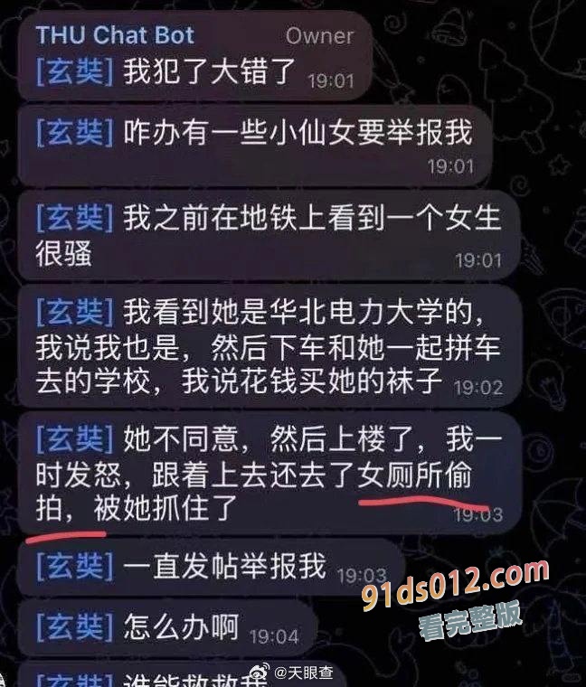 清华大学理工男 张植瑞 潜入华北电力大学跟踪偷拍，手机里发现大量厕所偷拍视频，有老师有学生视频！ 图12
