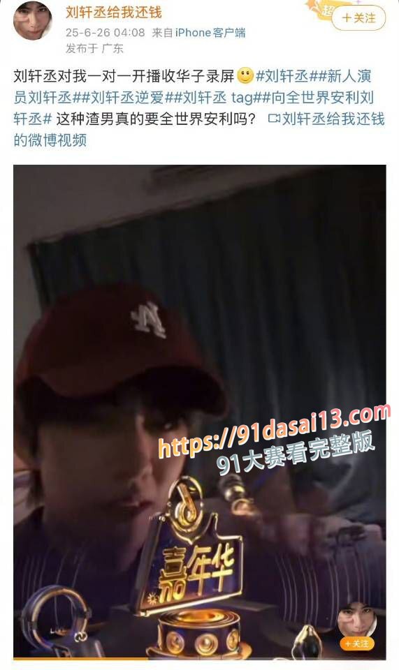 全网百万粉丝新晋男演员 热剧逆爱 男主角 刘轩丞 出轨大姐 诈骗 骗财骗色 约炮被曝光 图12