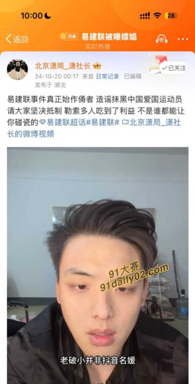易建联嫖娼门或画上句号 传媒公司老板出面实锤 系京城乔姐助理孔思思 图4