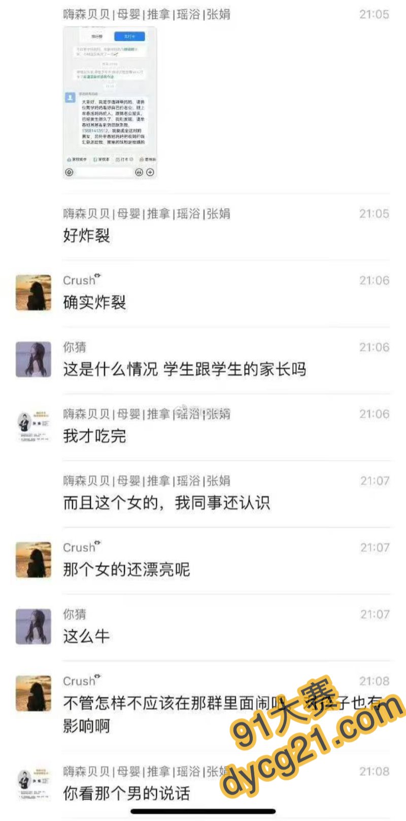 自贡瓜 李逸锦爸爸与牟春旭妈妈偷情被捅到班级群 性爱视频更是被疯传 图3