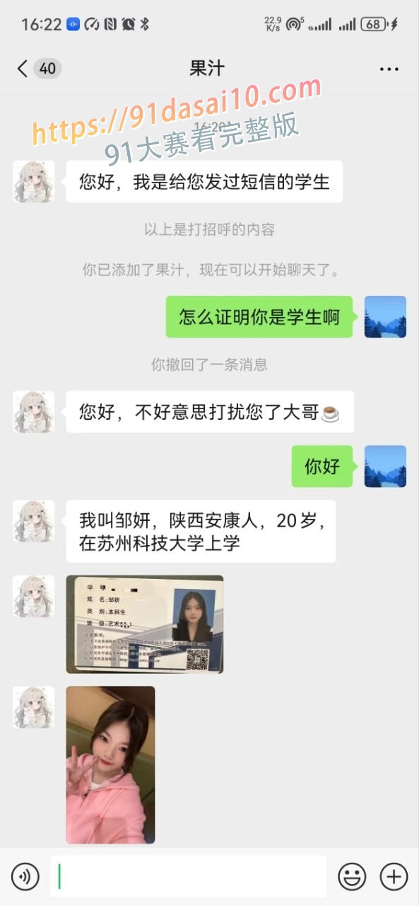 苏州科技大学20岁女学生邹妍自述坎坷身世，主动寻求金主资助，卖身报答～ 图3