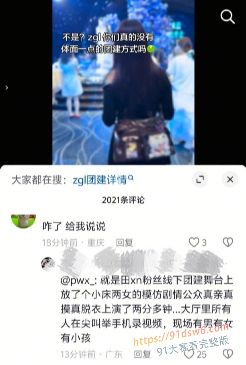 ZGL团建 田栩宁林克粉丝团建翻车 zgl活动穿暴露上演激情摩擦 网友调侃大型扫黄现场！ 图6